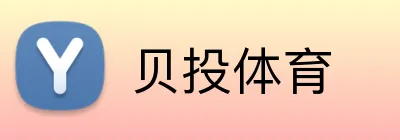 贝投体育 Logo